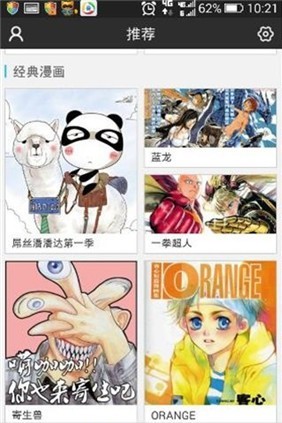 我要去漫画