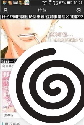 我要去漫画