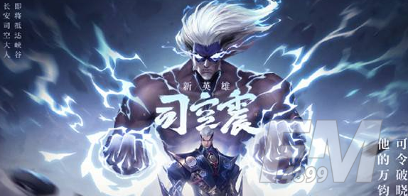 王者荣耀司空震历史人物原型详情介绍 司空震语音台词大全