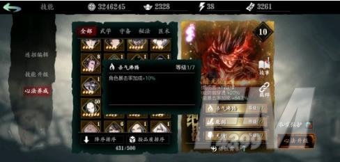 影之刃3心法使用推荐 心法强度排行榜图片1