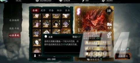 影之刃3心法使用推荐 心法强度排行榜图片3
