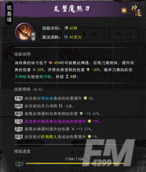 鬼谷八荒神通触发攻略 全神通触发条件及效果大全图片4