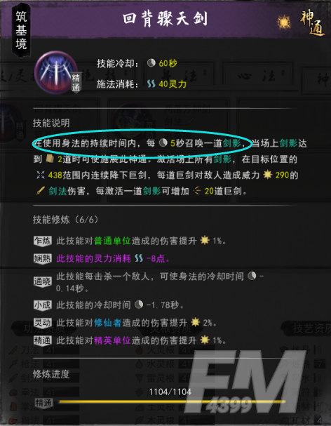 鬼谷八荒神通触发攻略 全神通触发条件及效果大全图片10