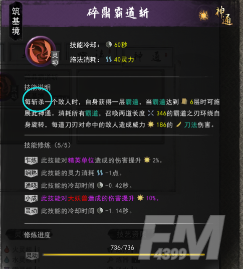 鬼谷八荒神通触发攻略 全神通触发条件及效果大全图片3