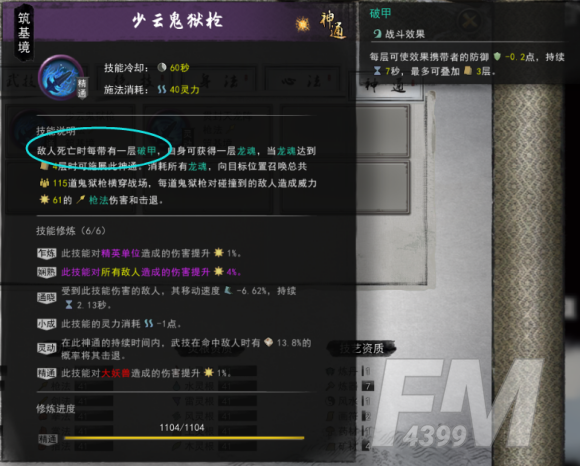 鬼谷八荒神通触发攻略 全神通触发条件及效果大全图片6