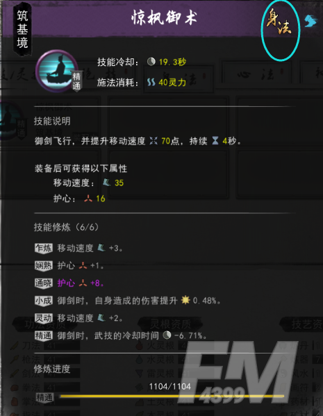 鬼谷八荒神通触发攻略 全神通触发条件及效果大全图片9