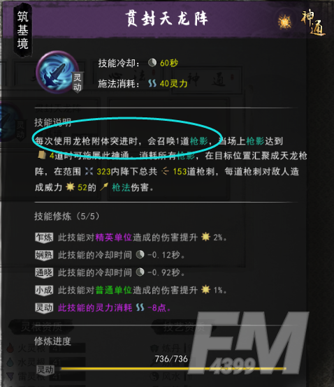 鬼谷八荒神通触发攻略 全神通触发条件及效果大全图片8