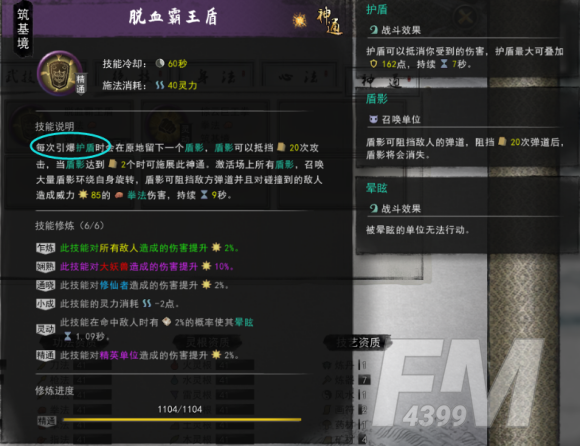 鬼谷八荒神通触发攻略 全神通触发条件及效果大全图片16