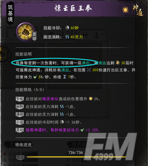 鬼谷八荒神通触发攻略 全神通触发条件及效果大全图片13