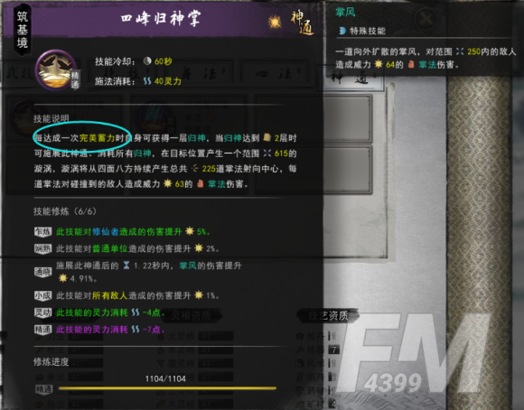 鬼谷八荒神通触发攻略 全神通触发条件及效果大全图片17