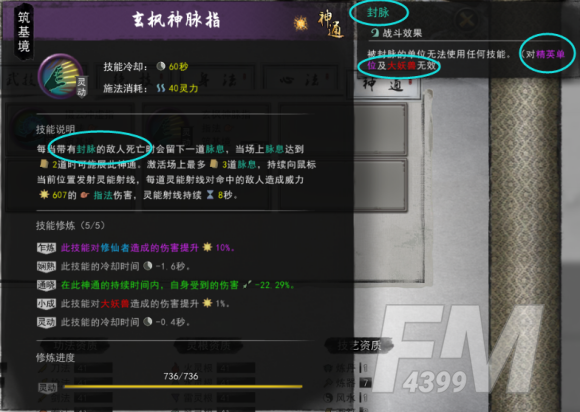 鬼谷八荒神通触发攻略 全神通触发条件及效果大全图片23