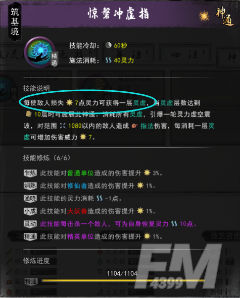 鬼谷八荒神通触发攻略 全神通触发条件及效果大全图片21