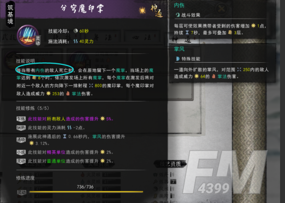 鬼谷八荒神通触发攻略 全神通触发条件及效果大全图片19