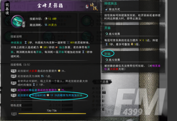 鬼谷八荒神通触发攻略 全神通触发条件及效果大全图片24