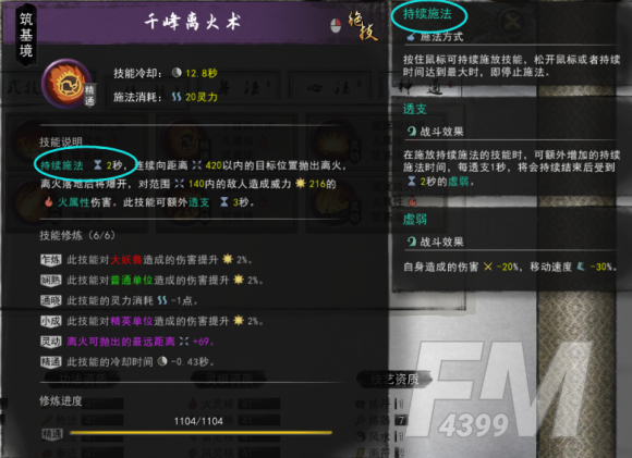 鬼谷八荒神通触发攻略 全神通触发条件及效果大全图片27