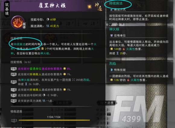 鬼谷八荒神通触发攻略 全神通触发条件及效果大全图片28