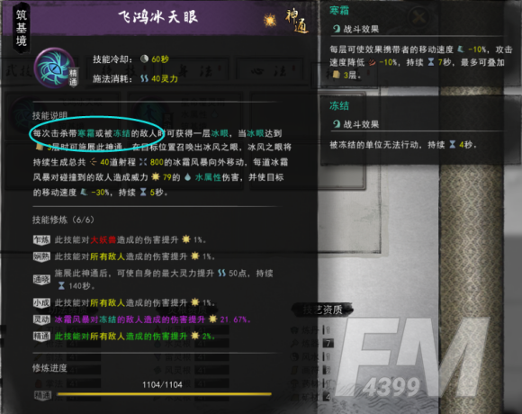 鬼谷八荒神通触发攻略 全神通触发条件及效果大全图片31