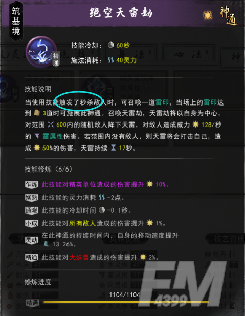 鬼谷八荒神通触发攻略 全神通触发条件及效果大全图片33