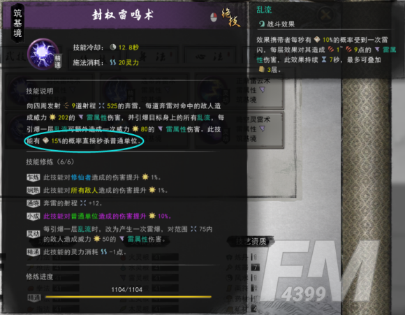 鬼谷八荒神通触发攻略 全神通触发条件及效果大全图片34