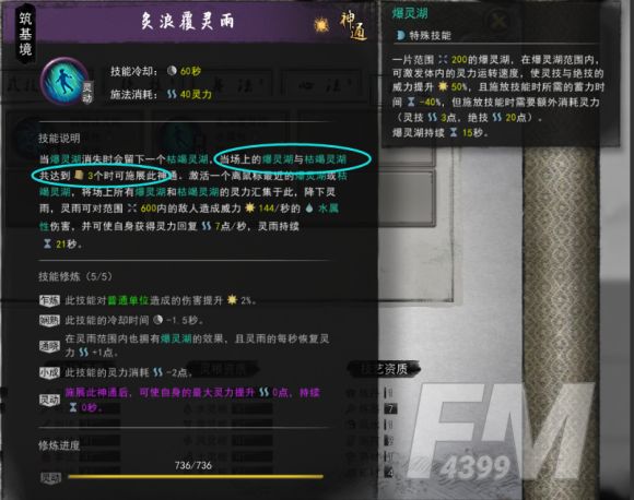 鬼谷八荒神通触发攻略 全神通触发条件及效果大全图片29