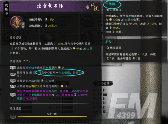 鬼谷八荒神通触发攻略 全神通触发条件及效果大全图片42