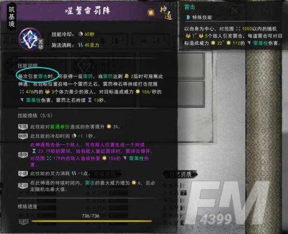 鬼谷八荒神通触发攻略 全神通触发条件及效果大全图片36