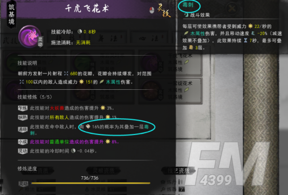 鬼谷八荒神通触发攻略 全神通触发条件及效果大全图片45
