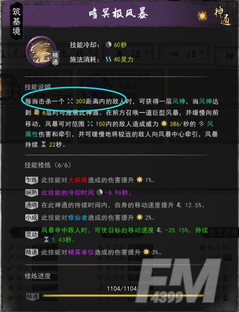 鬼谷八荒神通触发攻略 全神通触发条件及效果大全图片38