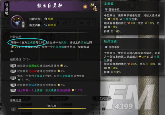 鬼谷八荒神通触发攻略 全神通触发条件及效果大全图片43