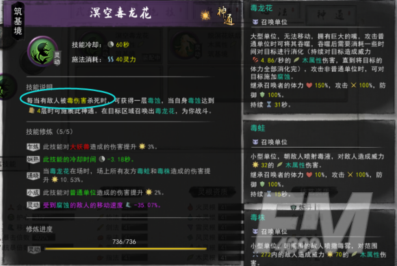 鬼谷八荒神通触发攻略 全神通触发条件及效果大全图片44