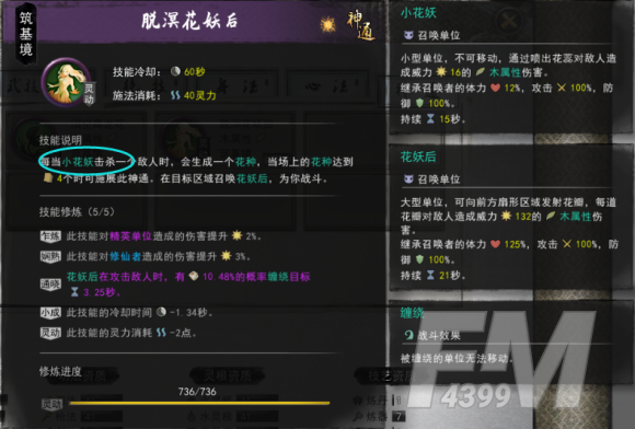 鬼谷八荒神通触发攻略 全神通触发条件及效果大全图片46