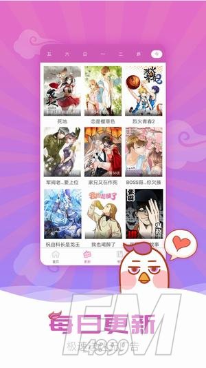陌生漫画