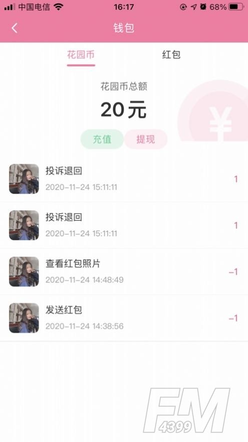 佰花公园