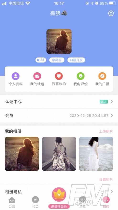 佰花公园