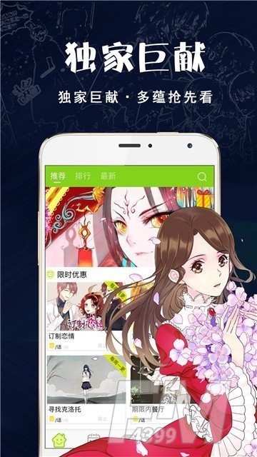 夜漫漫画免费版