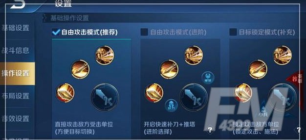 2021王者荣耀自由攻击设置