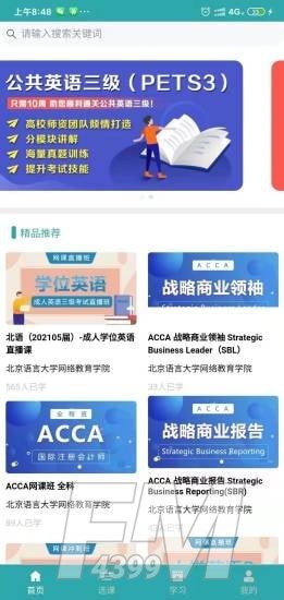 北语在线