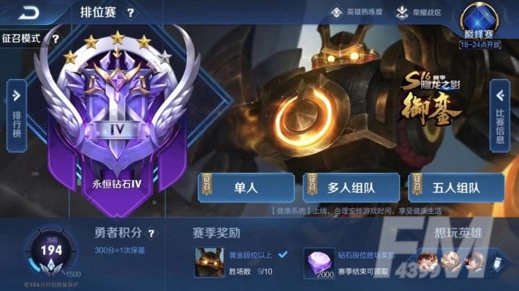 王者荣耀段位排列每个段位多少星？段位排列标志多久刷新一次？[多图]图片1