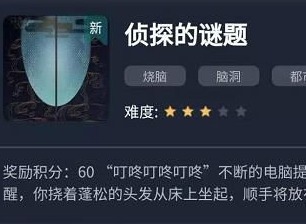 犯罪大师侦探的谜题答案 侦探的谜题答案介绍
