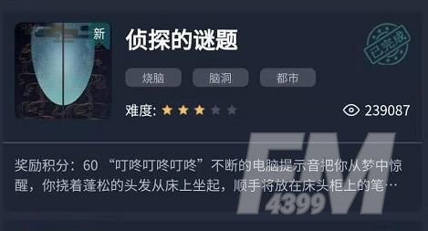 《犯罪大师》侦探的谜题答案介绍