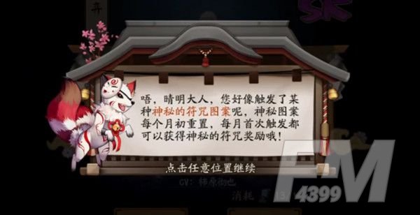 阴阳师2021年2月神秘图案是什么？最新二月神秘符咒图案分享[多图]图片1