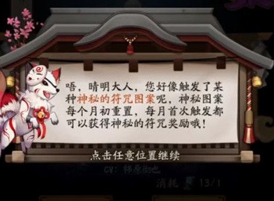 阴阳师2021年2月神秘图案 最新二月神秘符咒图案