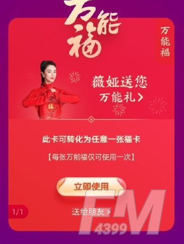 薇娅送万能福怎么获得？支付宝薇娅万能福图片大全[多图]图片7