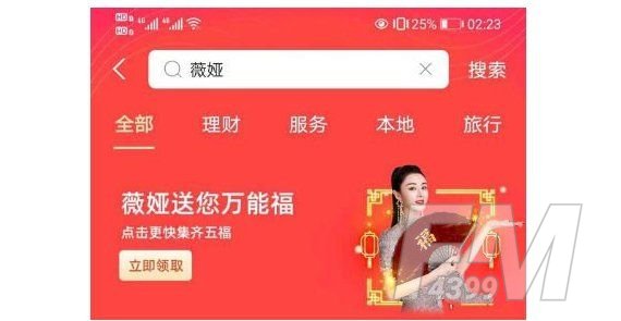 薇娅送万能福怎么获得？支付宝薇娅万能福图片大全[多图]图片1