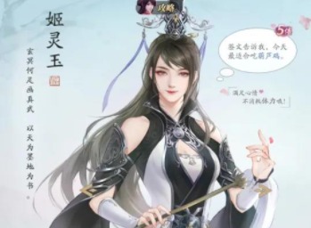 天涯明月刀手游姬灵玉好感如何提升 姬灵玉好感提升方法