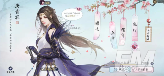 天涯明月刀手游唐青容好感如何提升 唐青容好感攻略