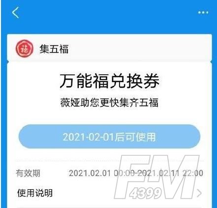 2021支付宝万能福能换全家福吗 万能福可以转化为全家福吗[多图]图片2