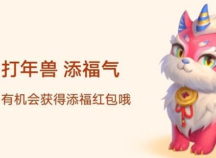 2021年支付宝五福打年兽玩法 支付宝五福打年兽玩法介绍