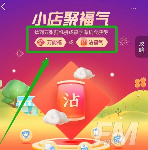 《支付宝》和谐福、爱国福、友善福、敬业福、富强福、万能福怎么获取