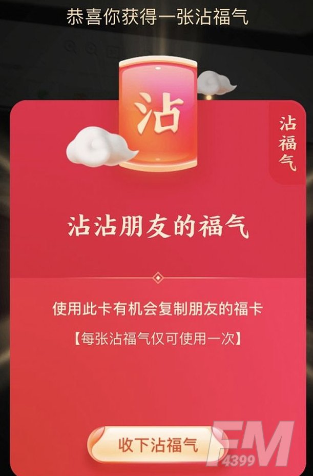 《支付宝》和谐福、爱国福、友善福、敬业福、富强福、万能福怎么获取